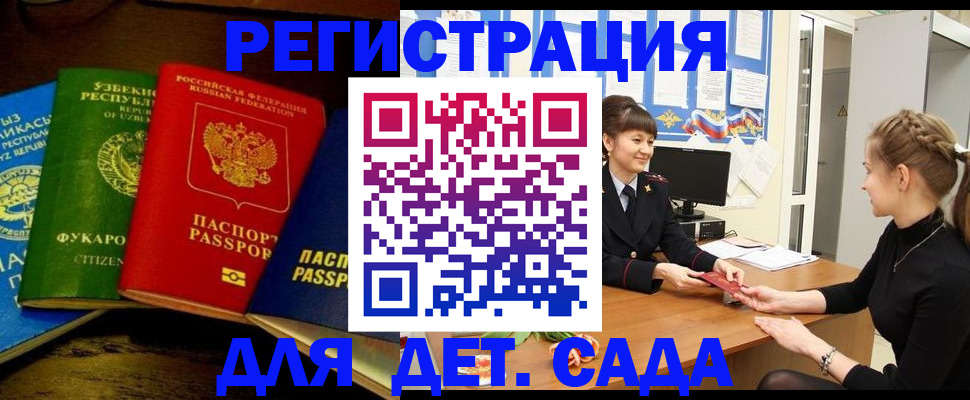 купить прописку в Зеленоградске