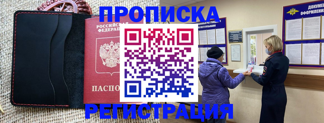прописка гарантия в Зеленоградске